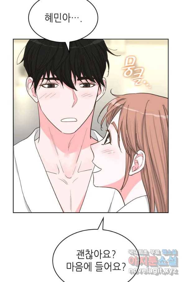 은밀한 나의 동거인 70화(완결) 33