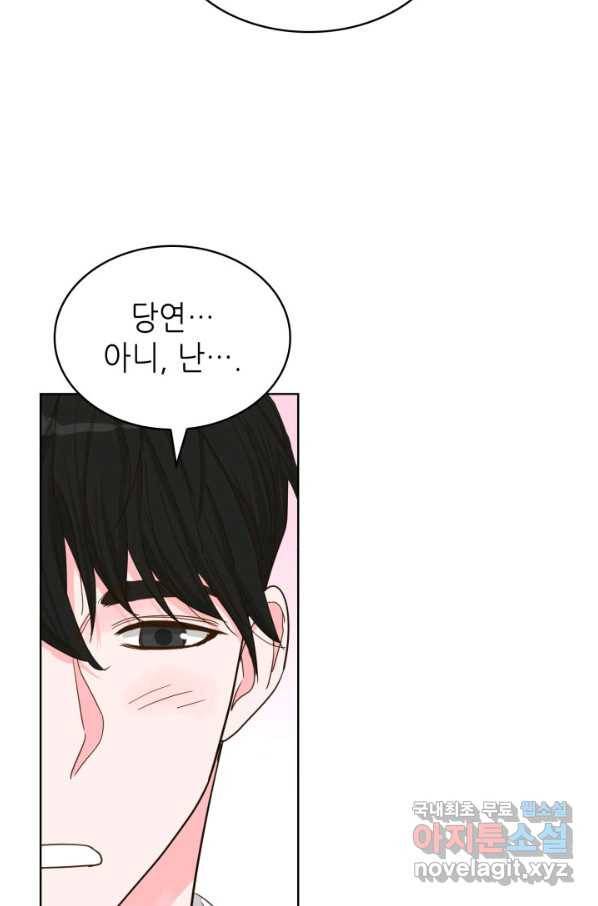 은밀한 나의 동거인 70화(완결) 34