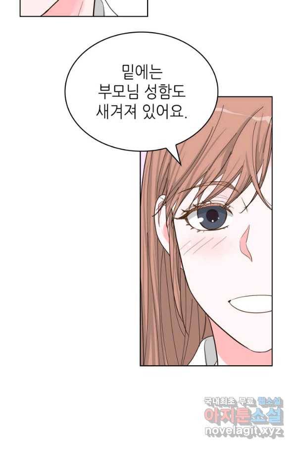 은밀한 나의 동거인 70화(완결) 35