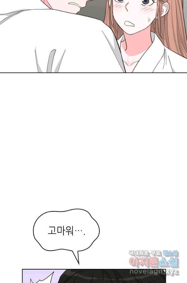 은밀한 나의 동거인 70화(완결) 37