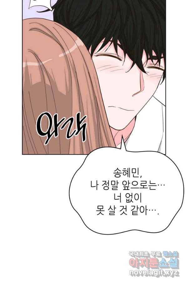 은밀한 나의 동거인 70화(완결) 38