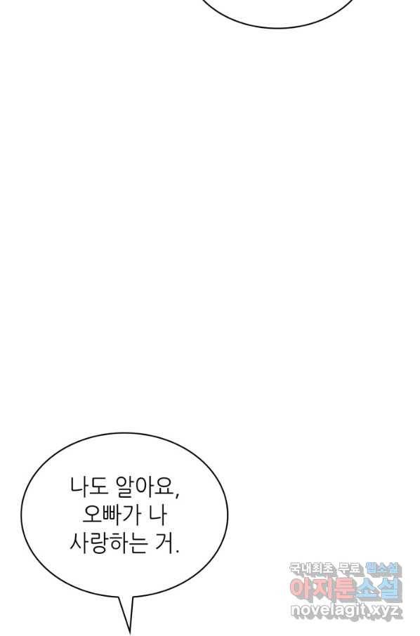 은밀한 나의 동거인 70화(완결) 40