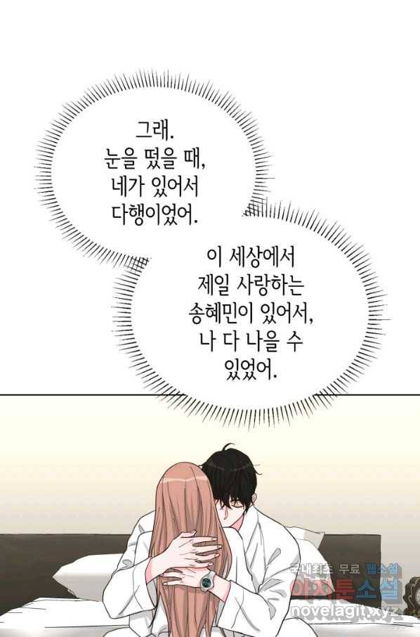 은밀한 나의 동거인 70화(완결) 42