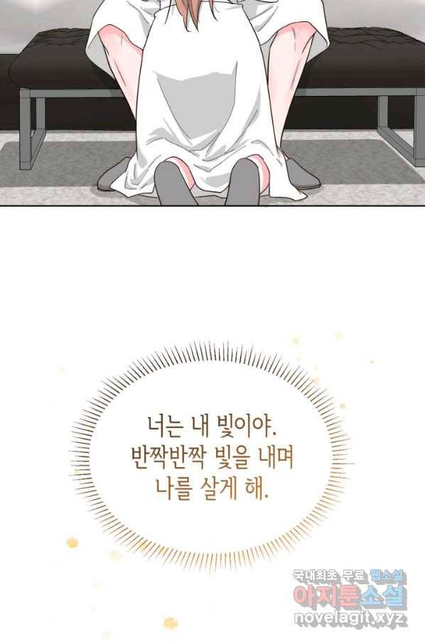 은밀한 나의 동거인 70화(완결) 43