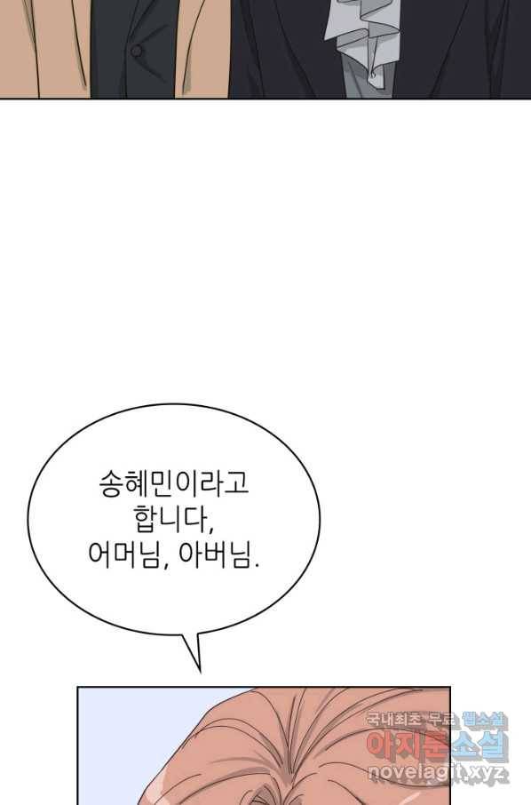 은밀한 나의 동거인 70화(완결) 48
