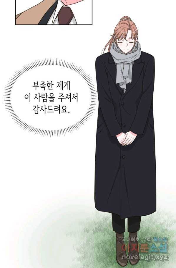 은밀한 나의 동거인 70화(완결) 51