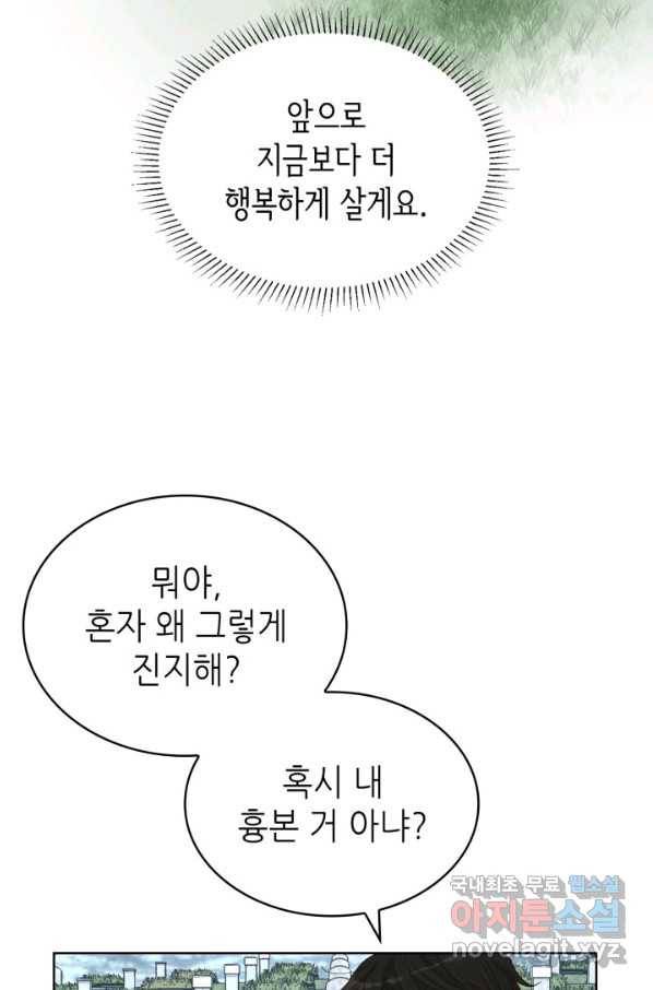 은밀한 나의 동거인 70화(완결) 52