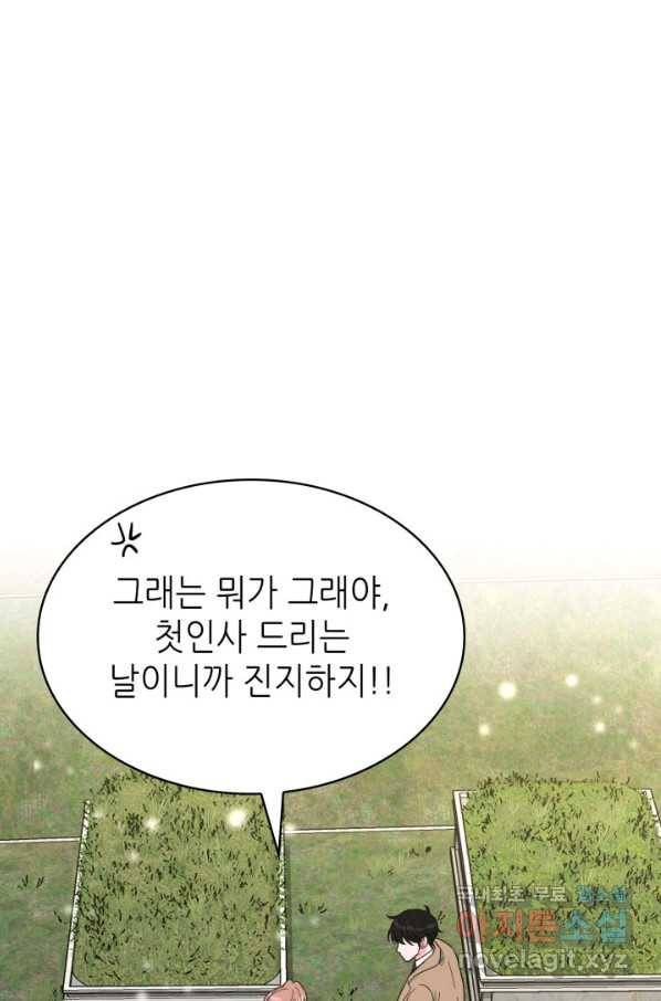 은밀한 나의 동거인 70화(완결) 55