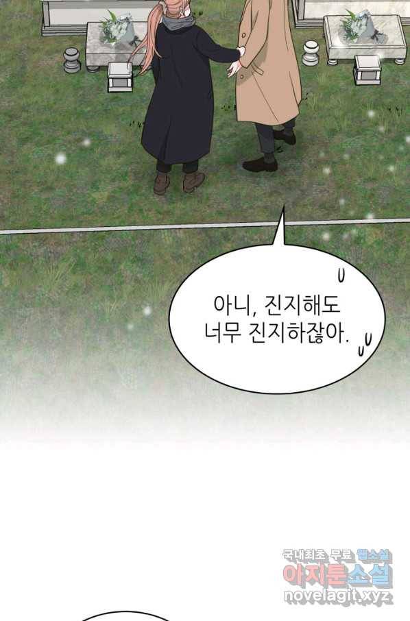 은밀한 나의 동거인 70화(완결) 56