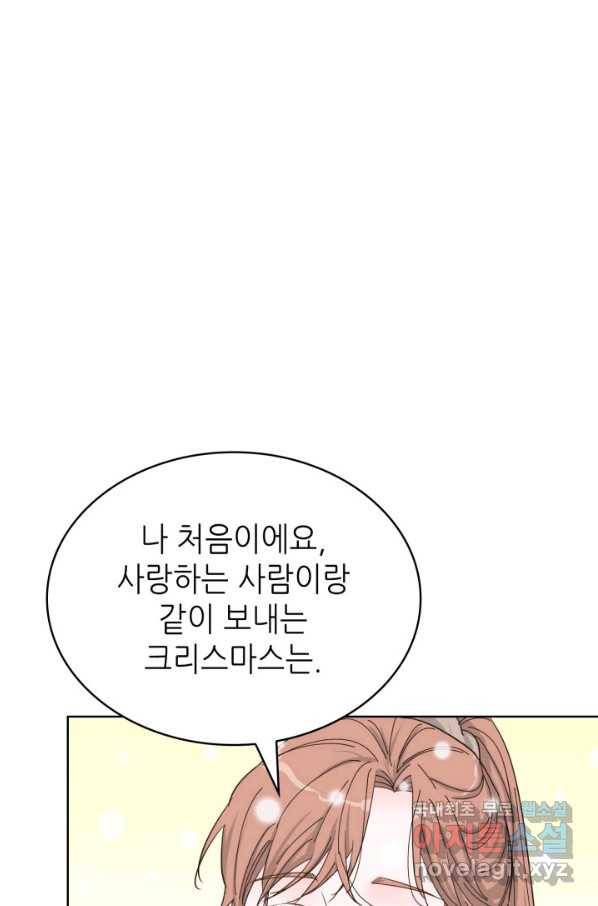 은밀한 나의 동거인 70화(완결) 60