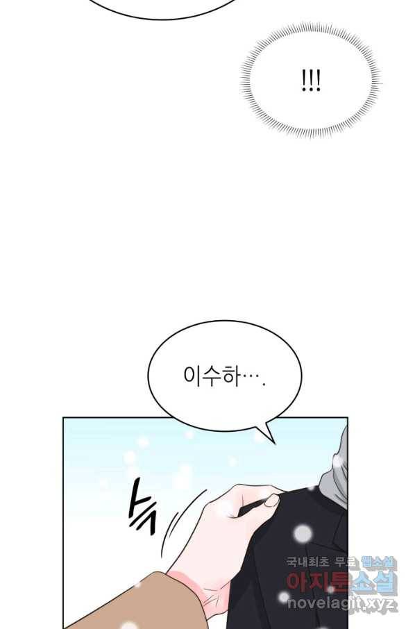 은밀한 나의 동거인 70화(완결) 63