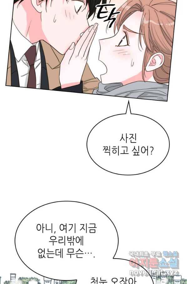 은밀한 나의 동거인 70화(완결) 65