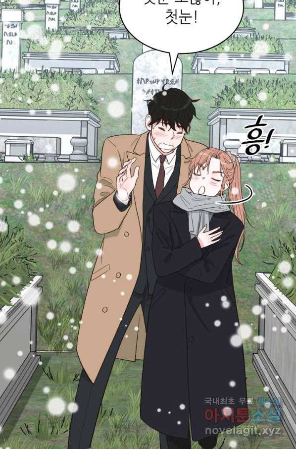 은밀한 나의 동거인 70화(완결) 66