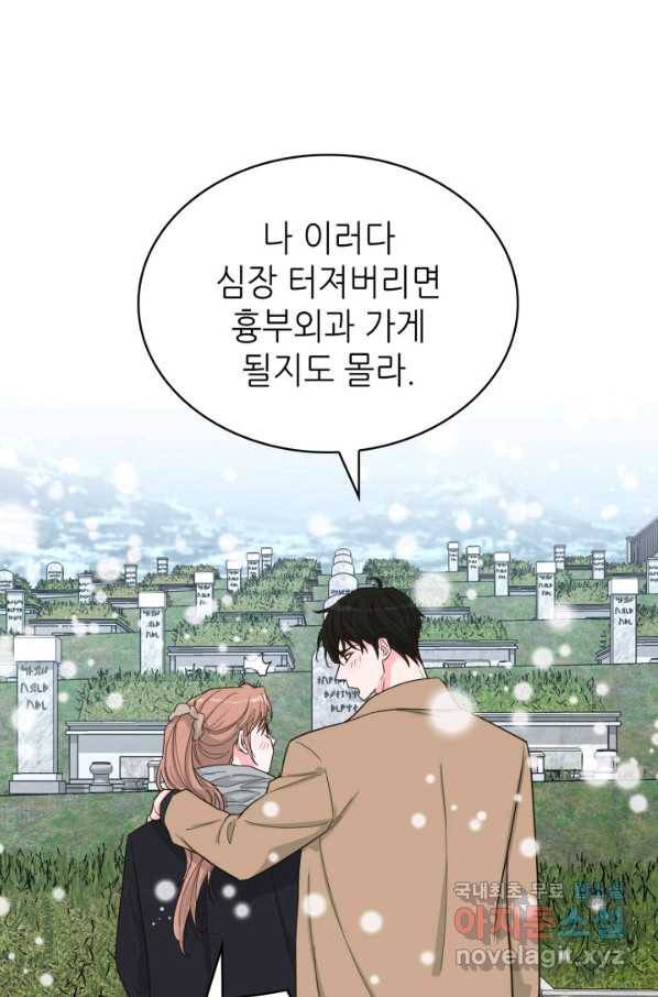은밀한 나의 동거인 70화(완결) 69