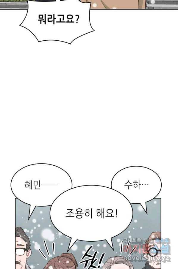 은밀한 나의 동거인 70화(완결) 70
