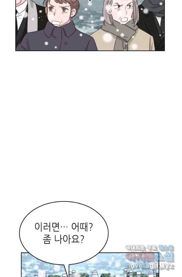 은밀한 나의 동거인 70화(완결) 71