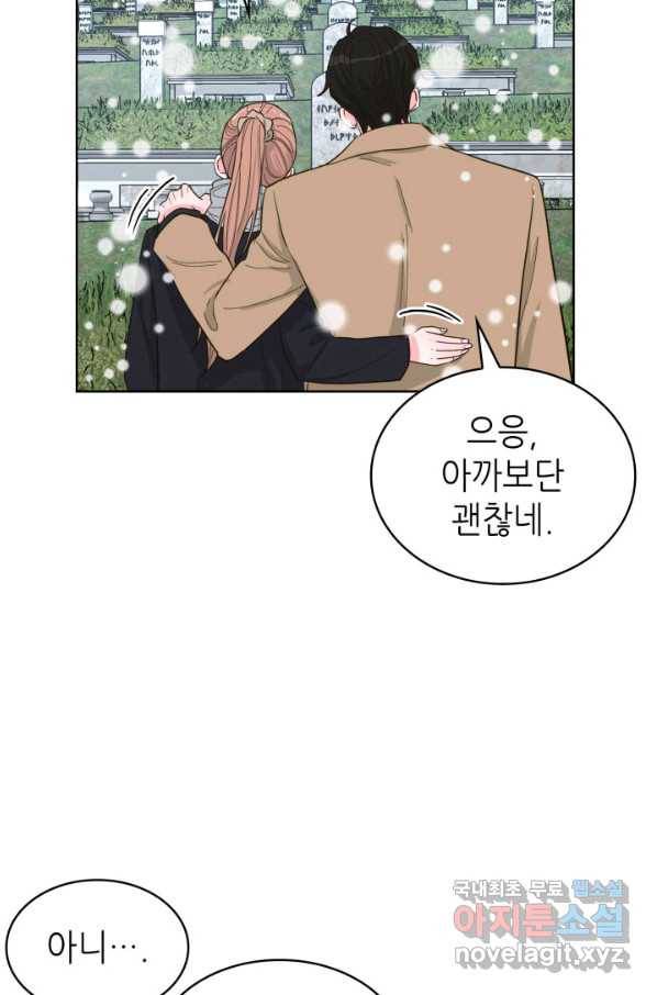 은밀한 나의 동거인 70화(완결) 72