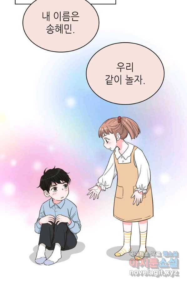 은밀한 나의 동거인 70화(완결) 77