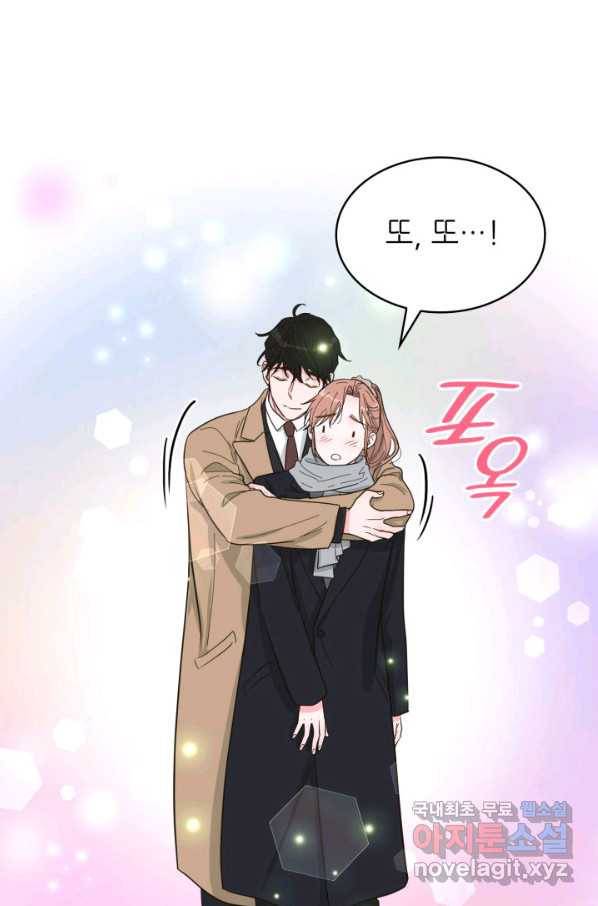 은밀한 나의 동거인 70화(완결) 81
