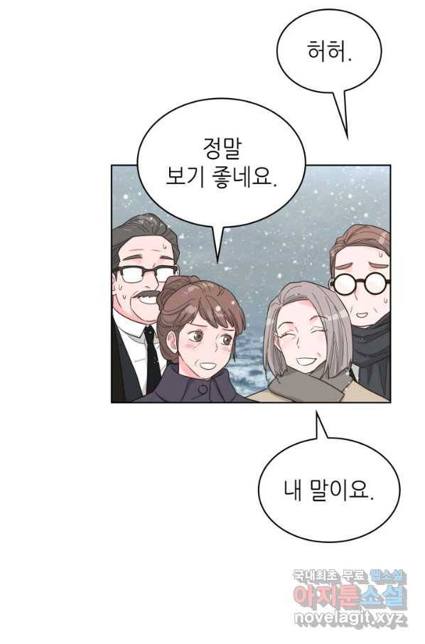 은밀한 나의 동거인 70화(완결) 86