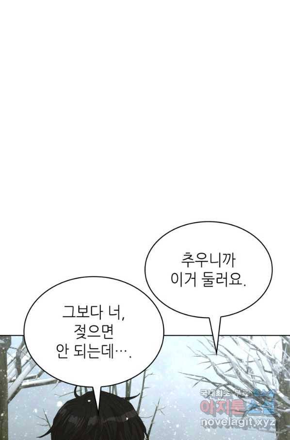 은밀한 나의 동거인 70화(완결) 87