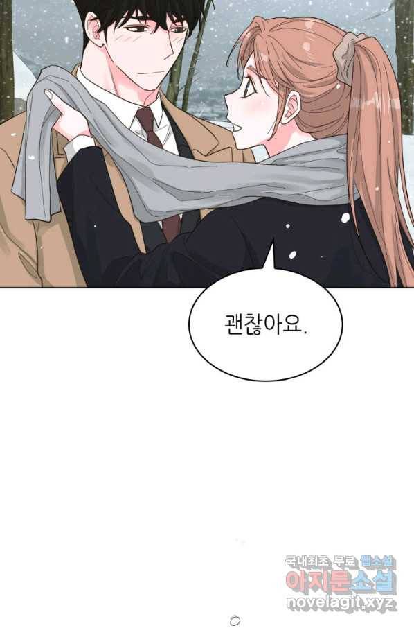 은밀한 나의 동거인 70화(완결) 88