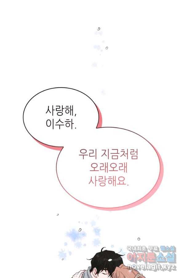 은밀한 나의 동거인 70화(완결) 89
