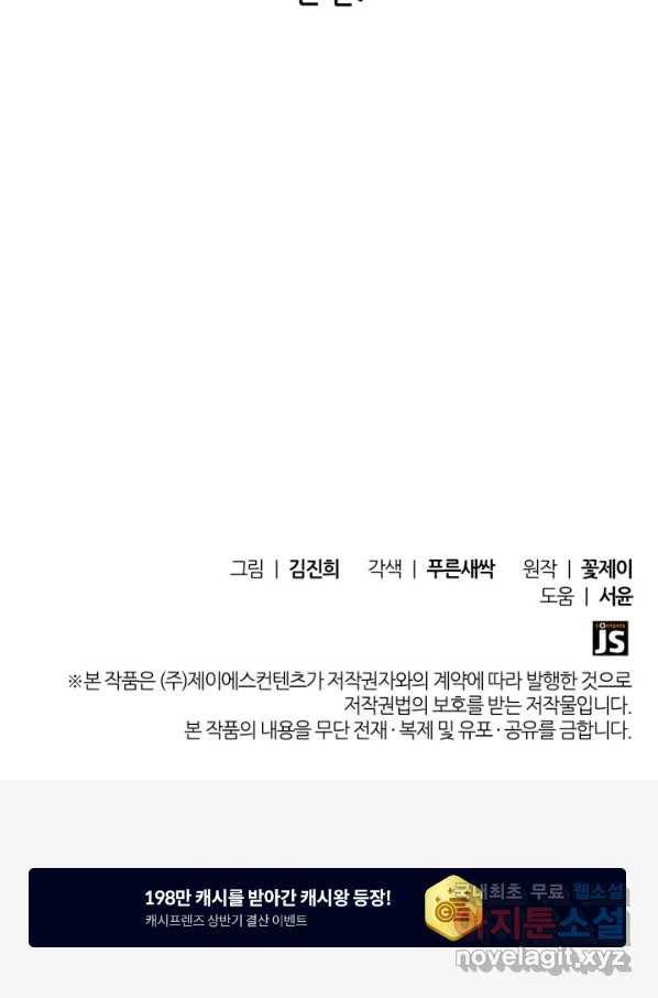 은밀한 나의 동거인 70화(완결) 92
