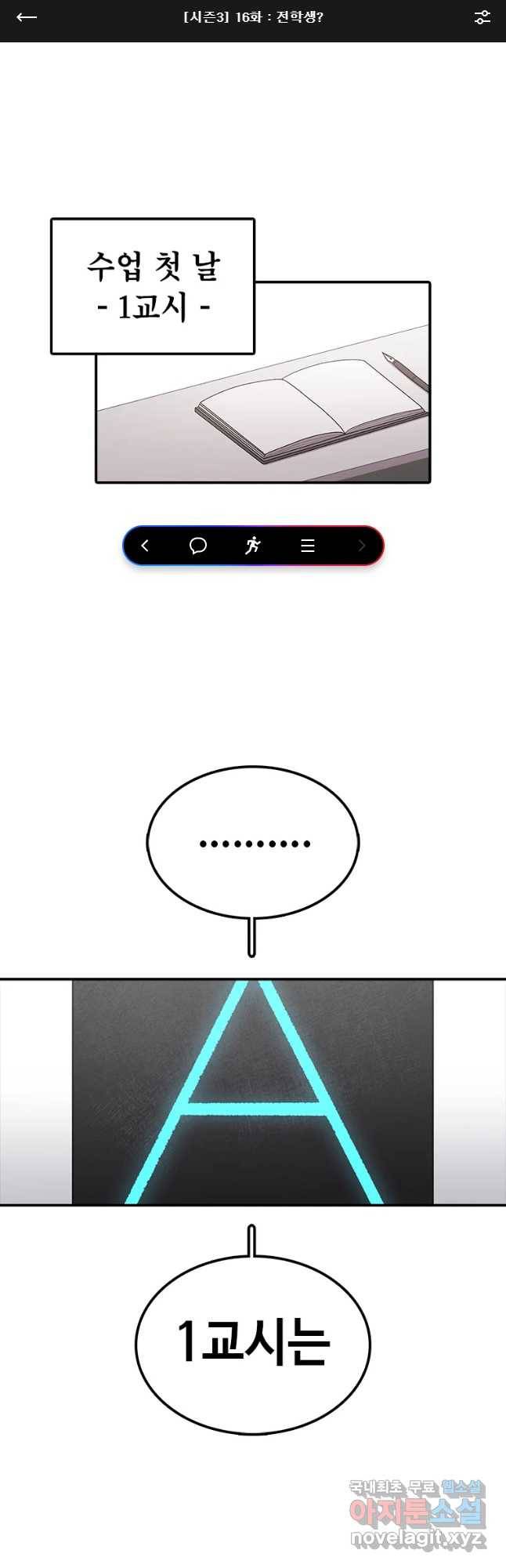 시간이 머문 집 시즌3 16화 전학생 1