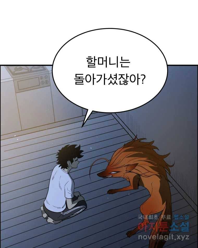 도깨비언덕에 왜 왔니? 2부 해수 53 4