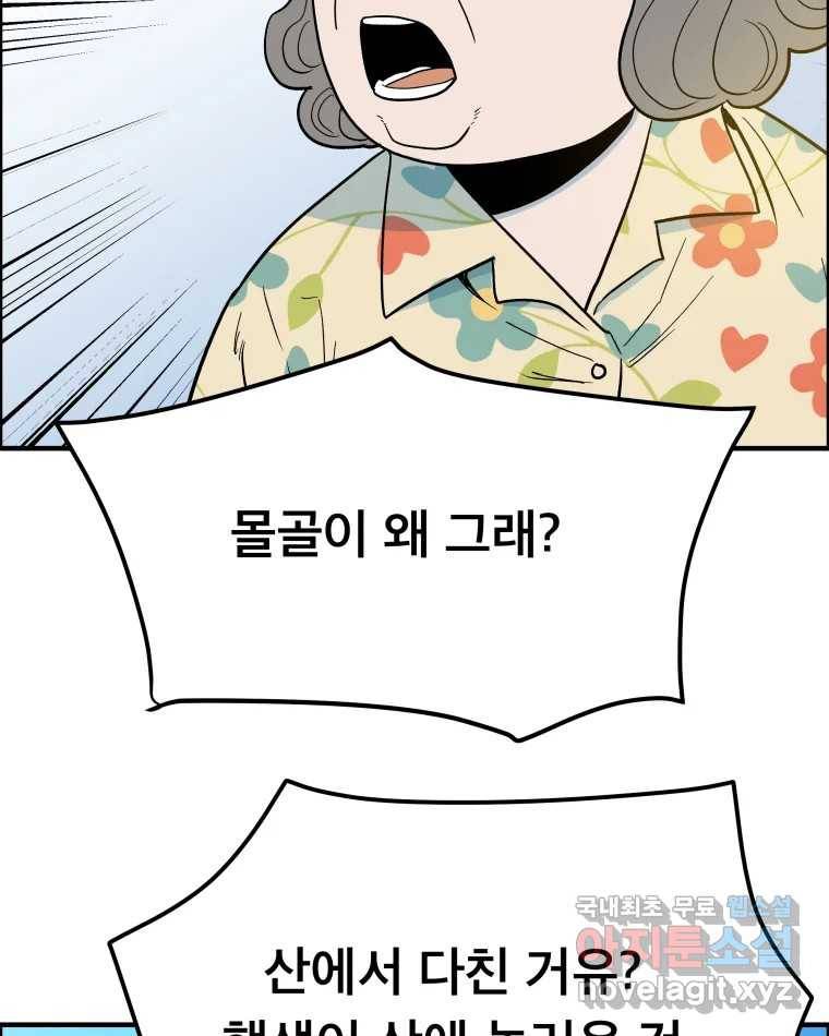 도깨비언덕에 왜 왔니? 2부 해수 53 82