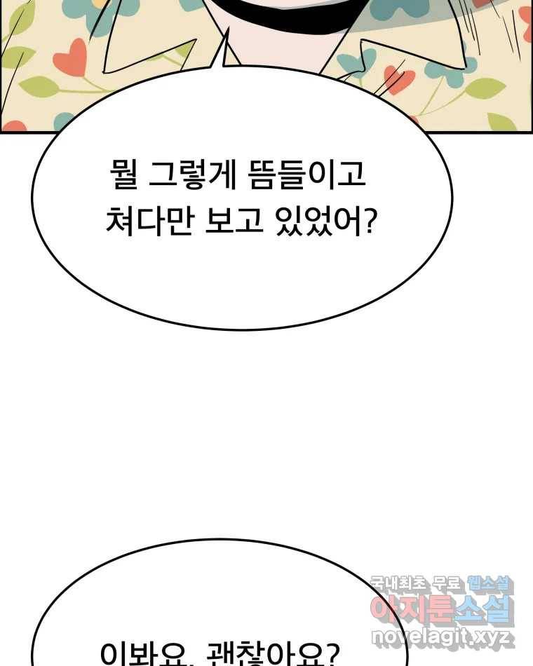 도깨비언덕에 왜 왔니? 2부 해수 53 101