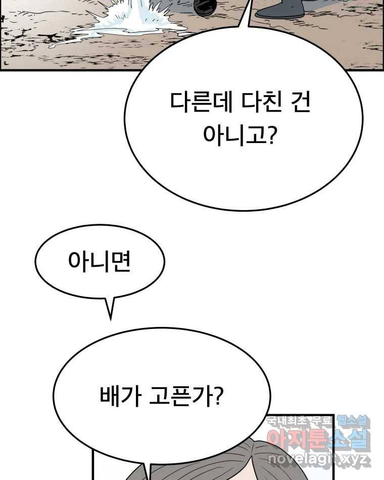 도깨비언덕에 왜 왔니? 2부 해수 53 103