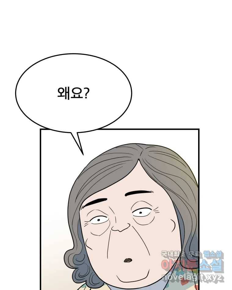 도깨비언덕에 왜 왔니? 2부 해수 53 110