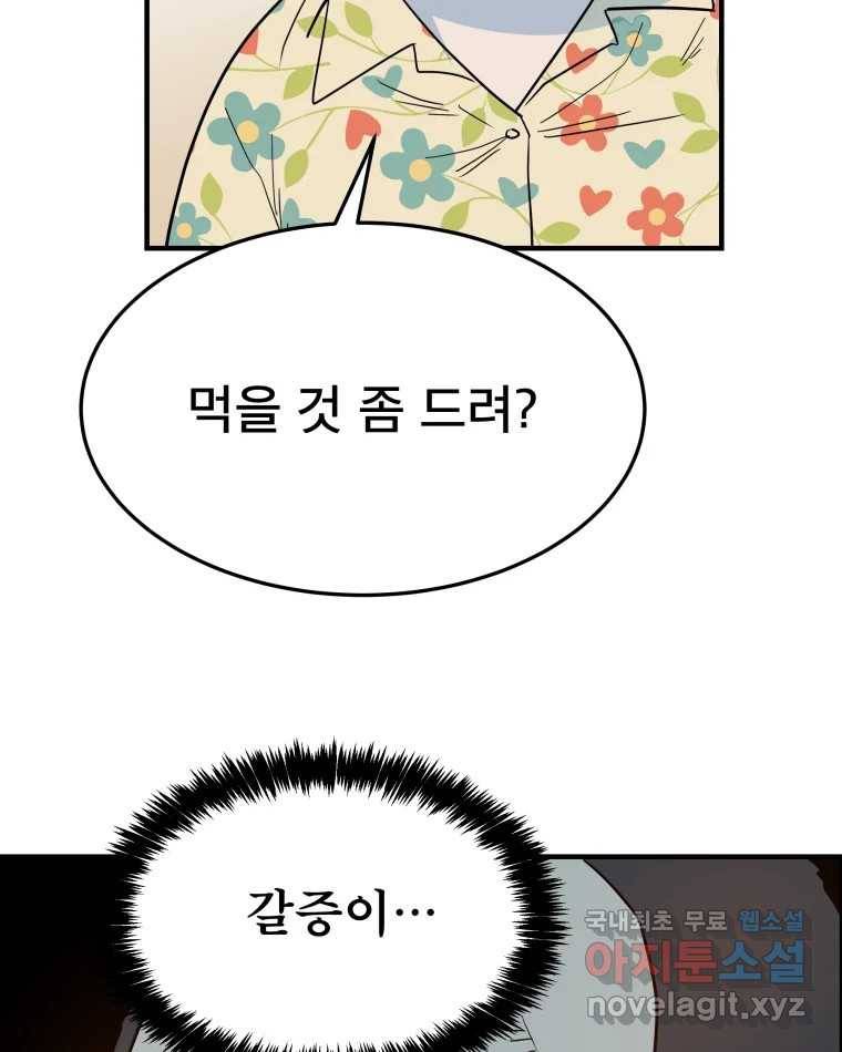 도깨비언덕에 왜 왔니? 2부 해수 53 111