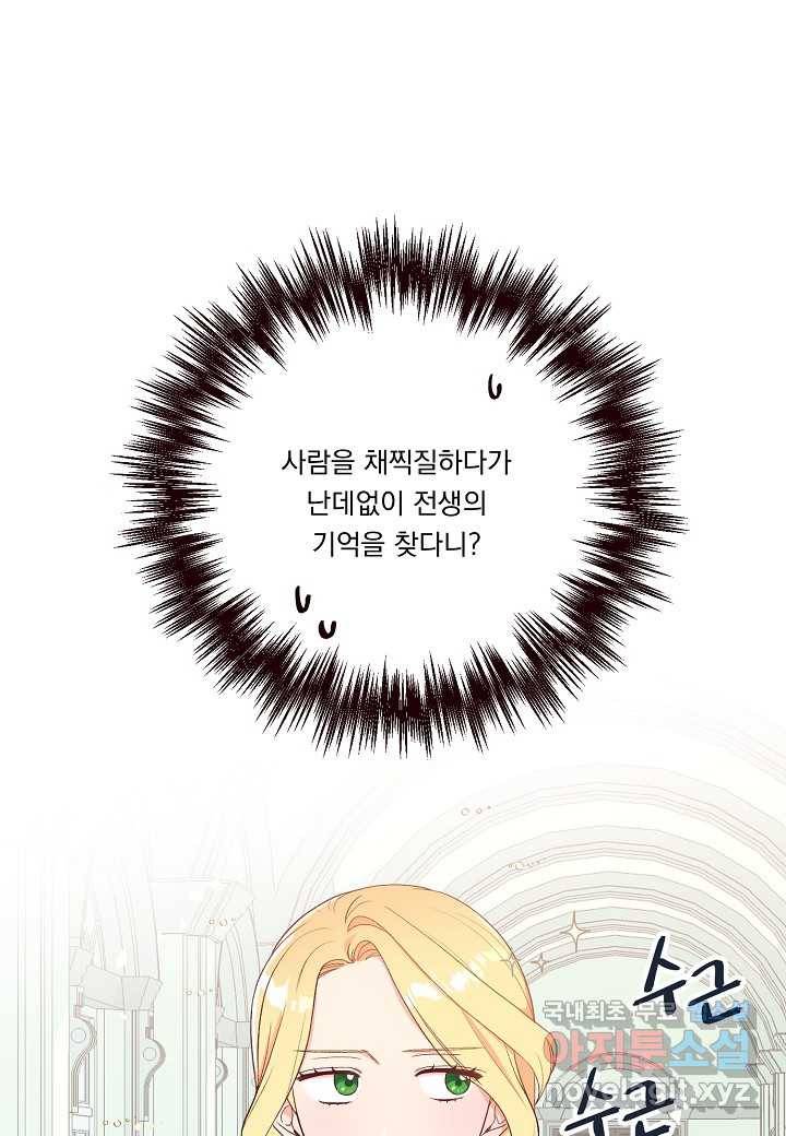전쟁광 남편의 아이를 빼돌렸다 - 2화 2