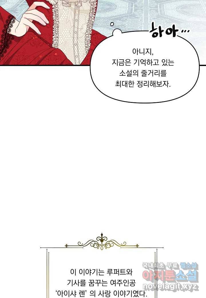 전쟁광 남편의 아이를 빼돌렸다 - 2화 6