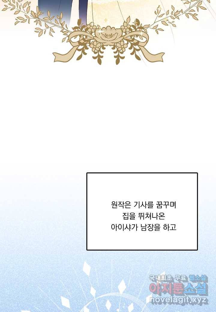 전쟁광 남편의 아이를 빼돌렸다 - 2화 8