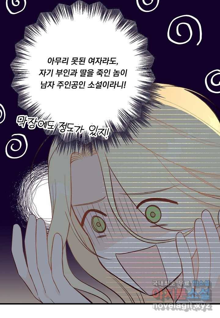 전쟁광 남편의 아이를 빼돌렸다 - 2화 17