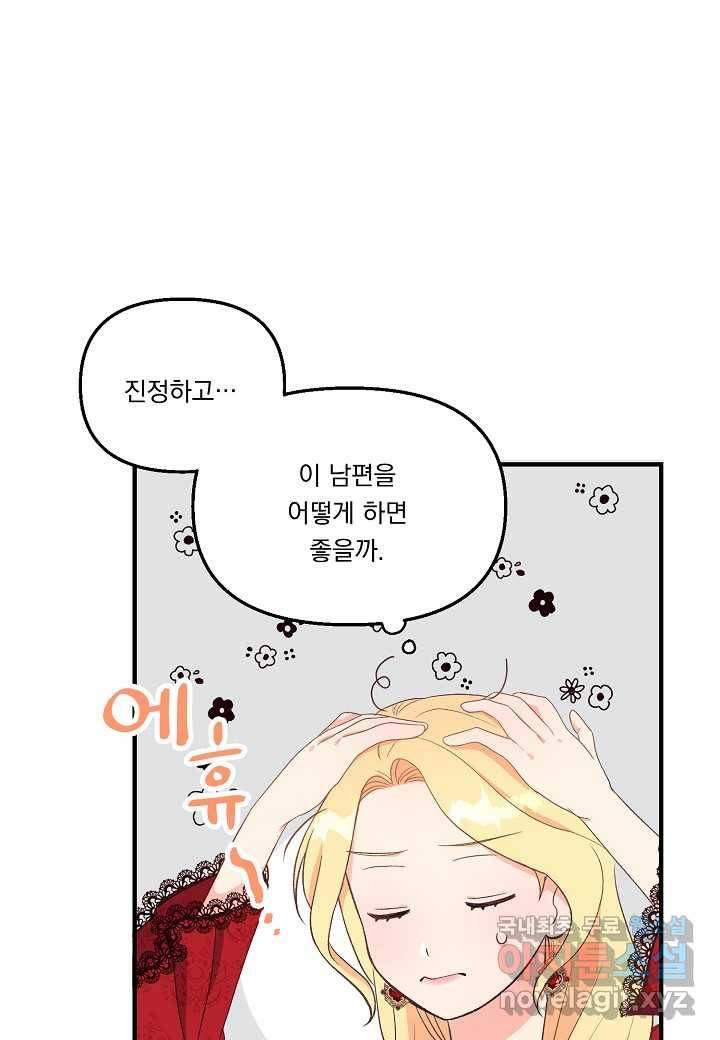 전쟁광 남편의 아이를 빼돌렸다 - 2화 18