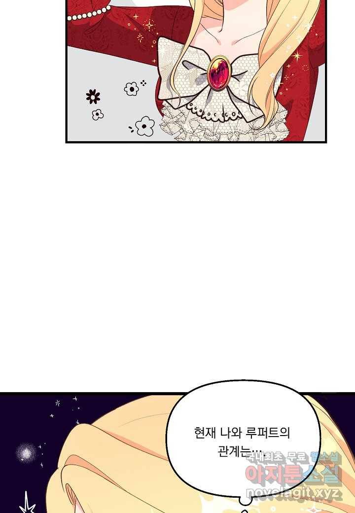 전쟁광 남편의 아이를 빼돌렸다 - 2화 19