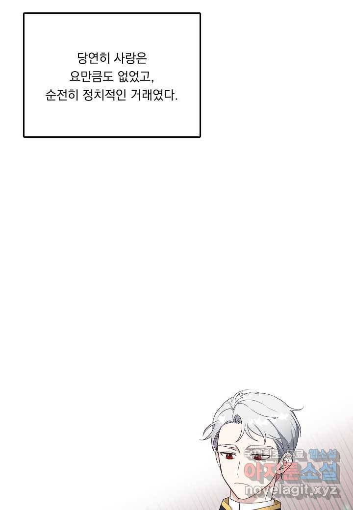 전쟁광 남편의 아이를 빼돌렸다 - 2화 24