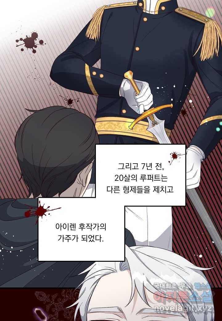 전쟁광 남편의 아이를 빼돌렸다 - 2화 25