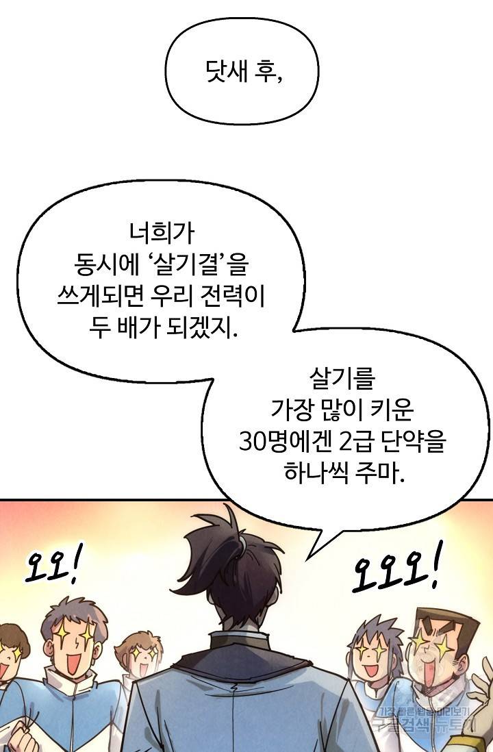 만고지존 76화 3