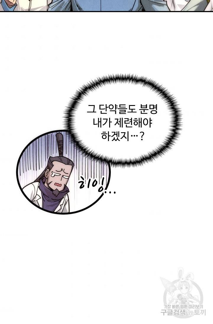 만고지존 76화 4