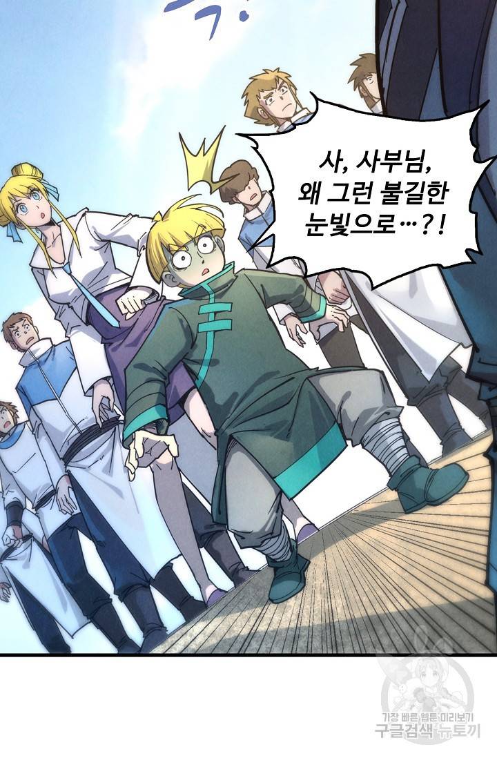 만고지존 76화 6