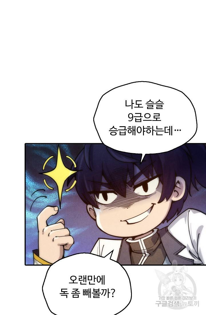 만고지존 76화 7