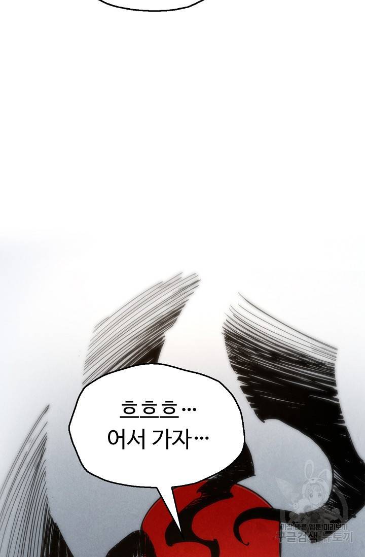 만고지존 76화 8