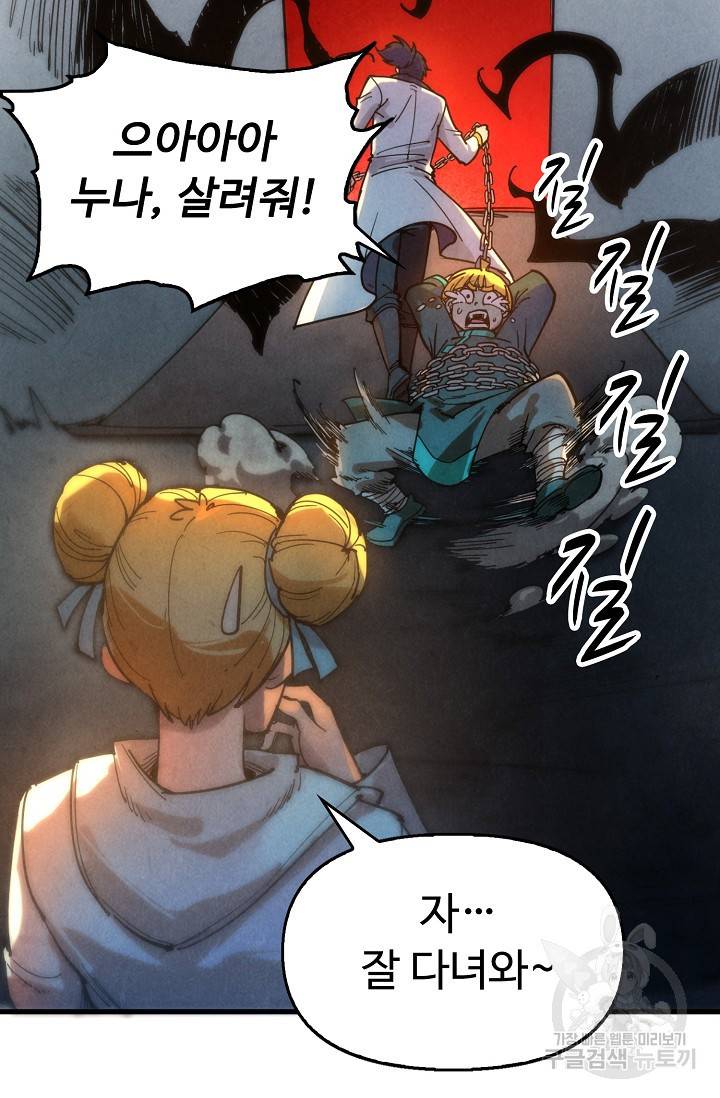 만고지존 76화 9