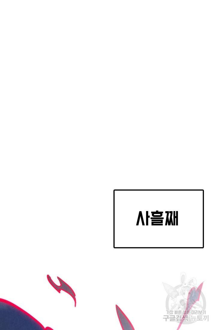 만고지존 76화 11